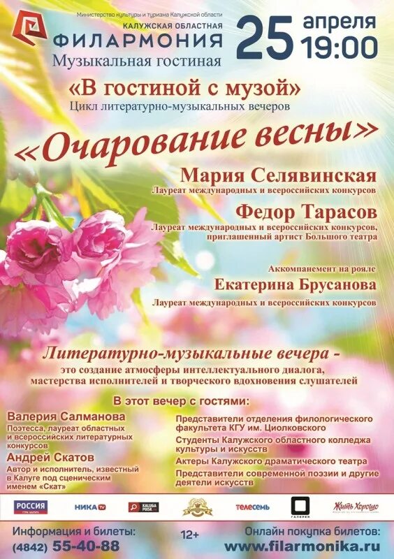 Калужская область праздники. Калужская филармония калуга афиша. Калужская филармония зал. Жемчужный край. Афиша калуга.