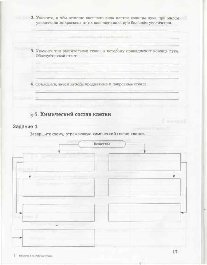 Рабочая тетрадь по биологии 5 Пономарева. Биология 5 класс рабочая тетрадь Корнилова стр 27. Биология 5 класс рабочая тетрадь Пономарева. Биология рабочая тетрадь 5 класс Корнилова стр 26.