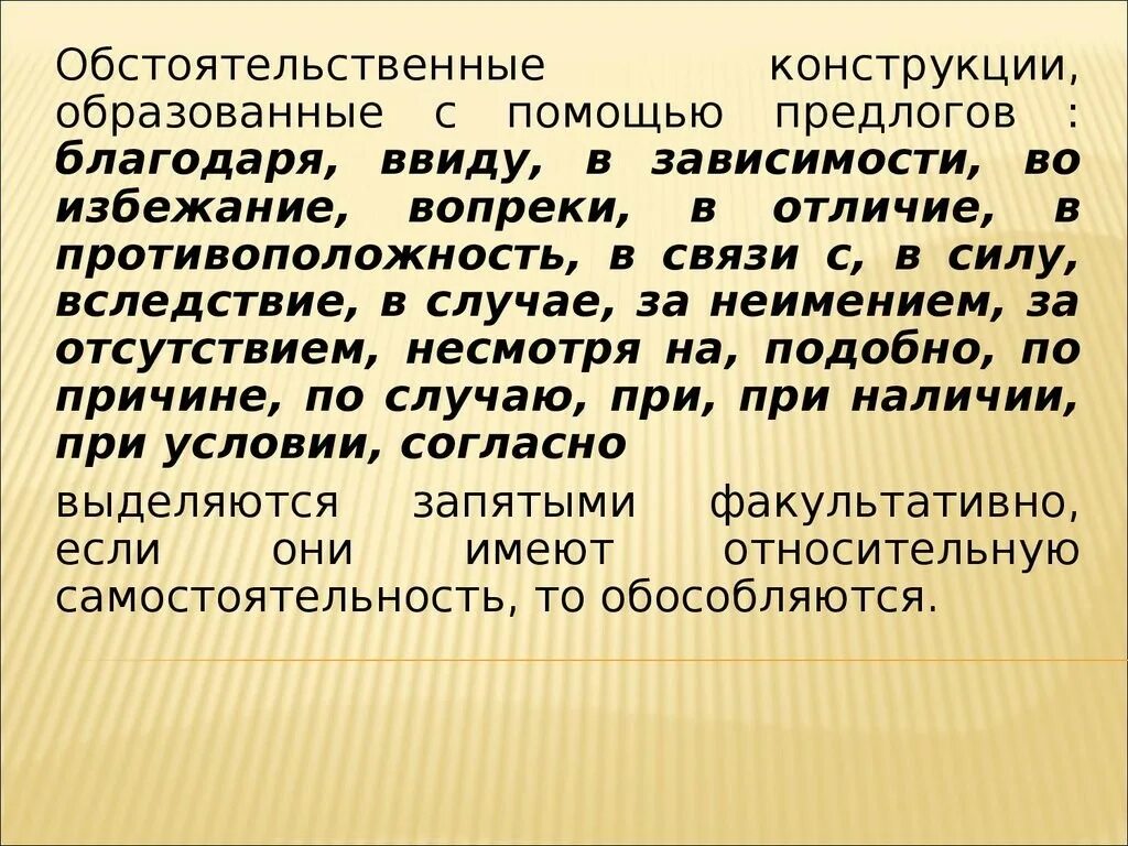 Благодаря какой предлог. Обстоятельственная конструкция. предложение с предлогом подобно в деловом стиле. деловой стиль с предлогом благодаря. предложения официально-делового стиля с предлогом благодаря.
