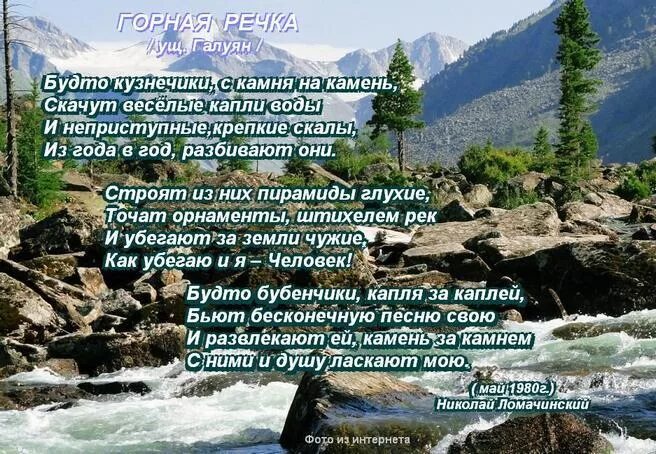 Красивые цитаты про реку. Горные реки стихи. Красивые цитаты про реку. Горные реки стихи. Горные реки стихи.