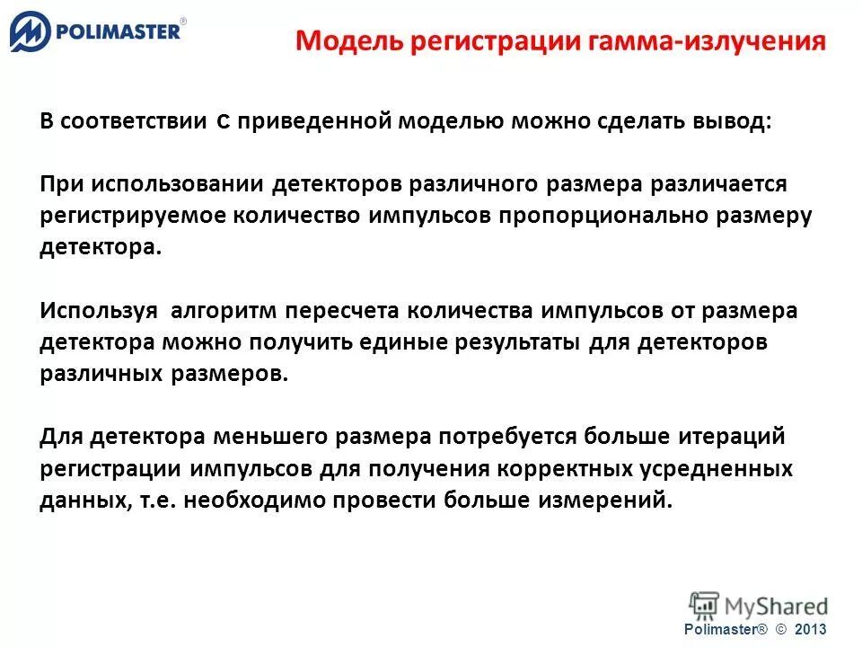 регистрирующие модели