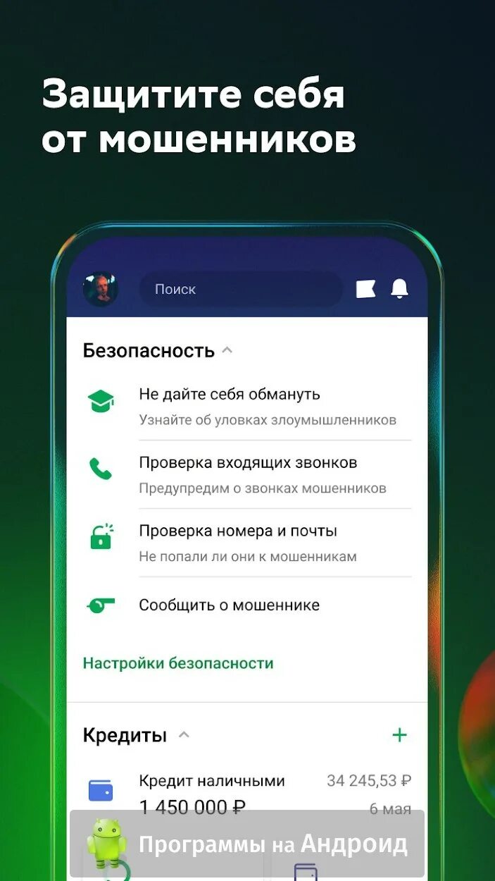 Сбербанк андроид apk с официального. Взломанный Сбербанк. Сбербанк приложение для андроид. Установить Сбербанк.