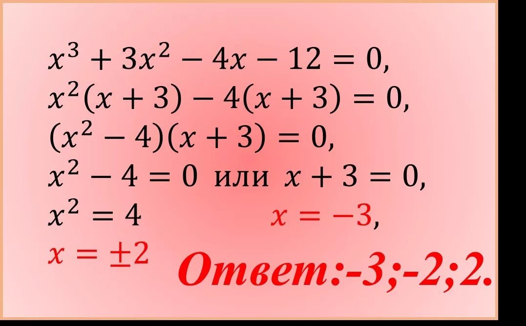 X 8 x 2. 3x3. X^3-X^2. X+3/X-3=2x+3/x. X X-3 2 X-3 решение.