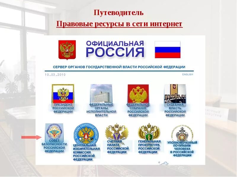 Единый правовой центр рф. Правовая информация. Правовые интернет ресурсы. Центр правовой информации. Негосударственные центры правовой информации.