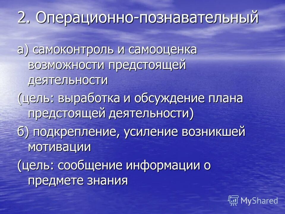 Мотивация деятельности учащихся на уроках. Операционно-познавательный этап урока. Момент познавательной работы.