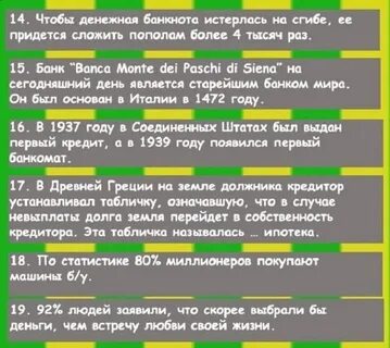 Факты 25