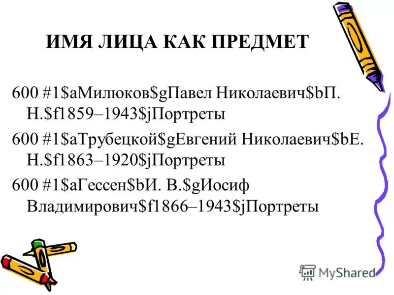 имя в лицо сайт