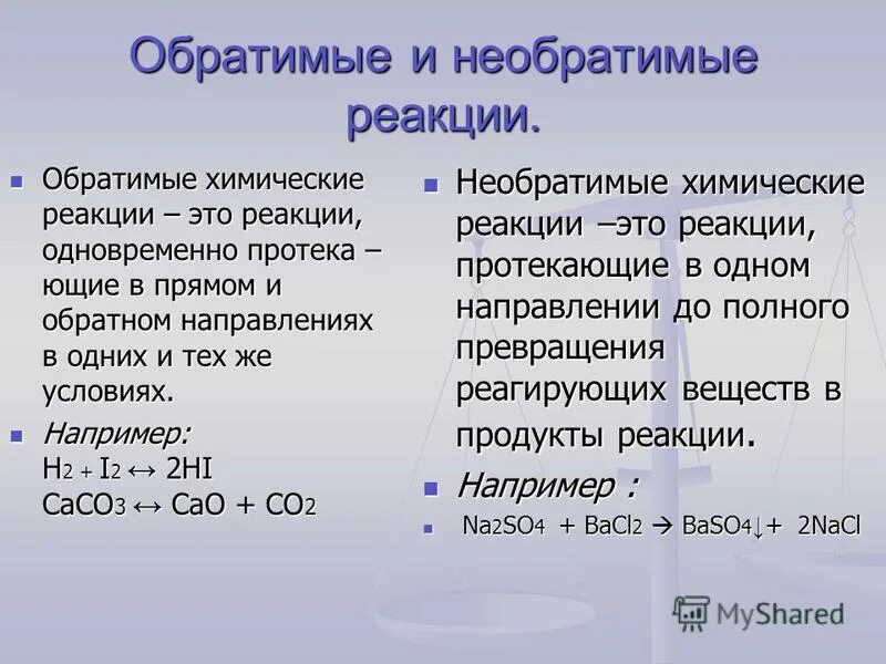 Сравнение реакции. Обратимые и необратимые химические реакции примеры. Химия обратимые реакции химические реакции. Обратимые химические реакции примеры. Как определить обратимая реакция или нет.