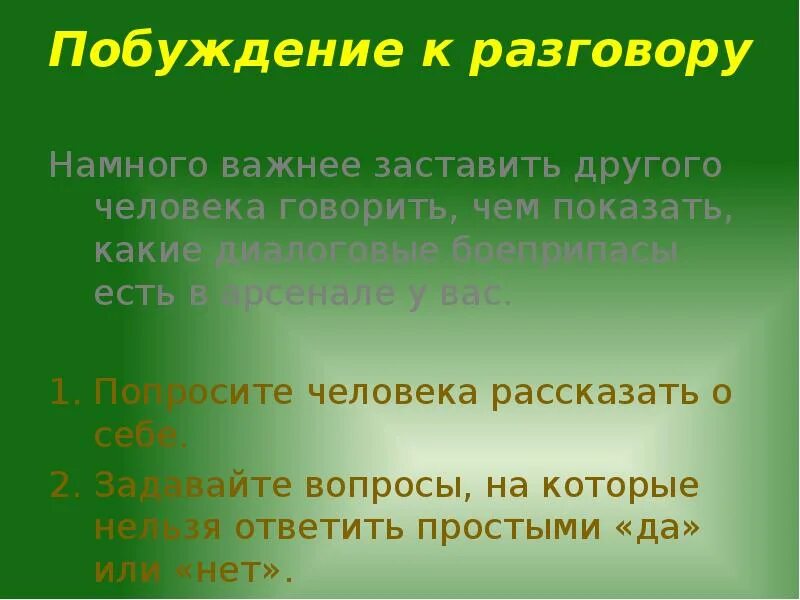 Побуждать примеры. Побуждающие вопросы. Побуждающие вопросы примеры.