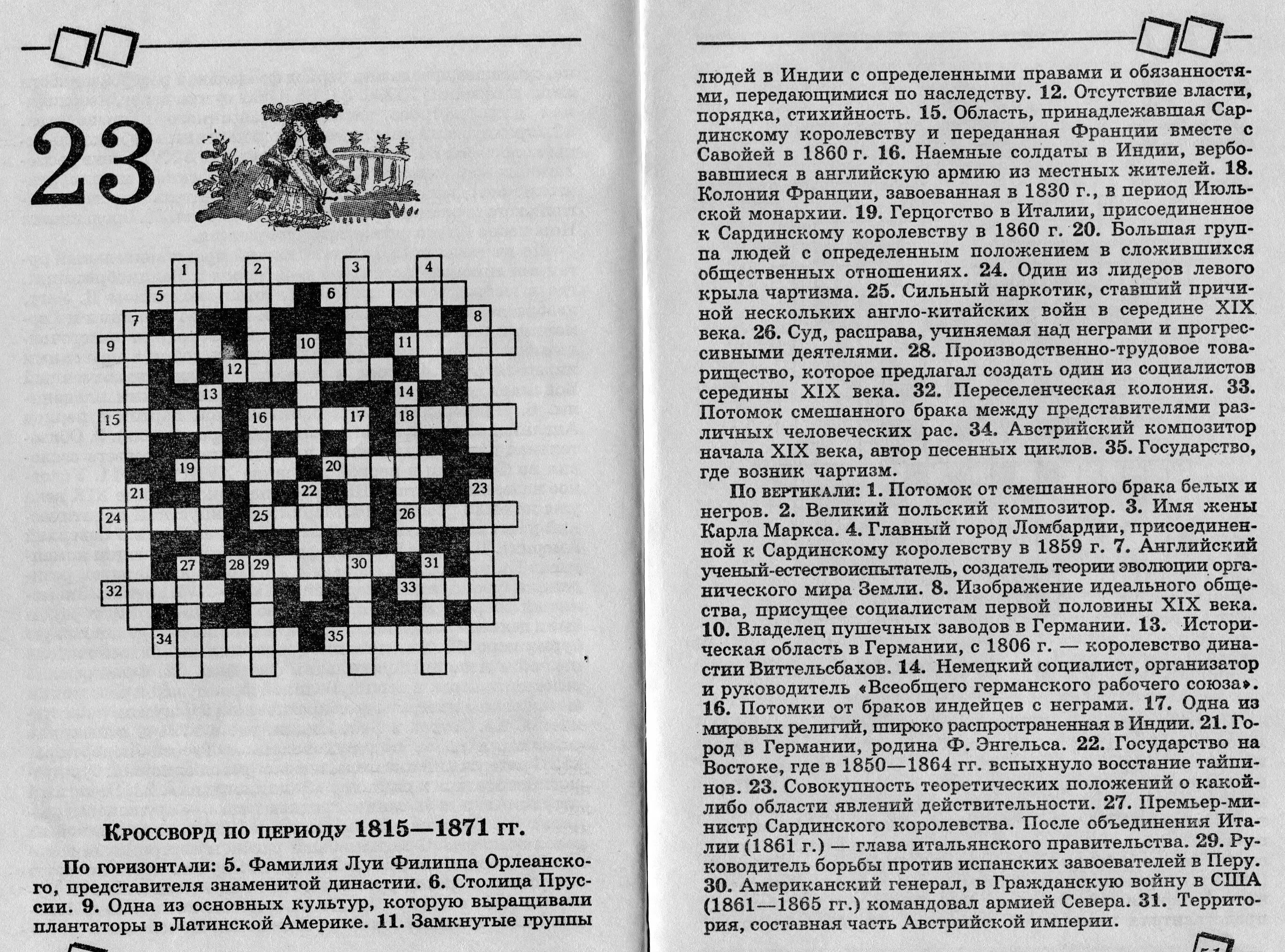 Кроссворд по латыни. Кроссворд по Латинской Америке. Кроссворд про страны Латинской Америки. Латинская Америка кроссворд с ответами. Кроссворд на тему латинская Америка с ответами.