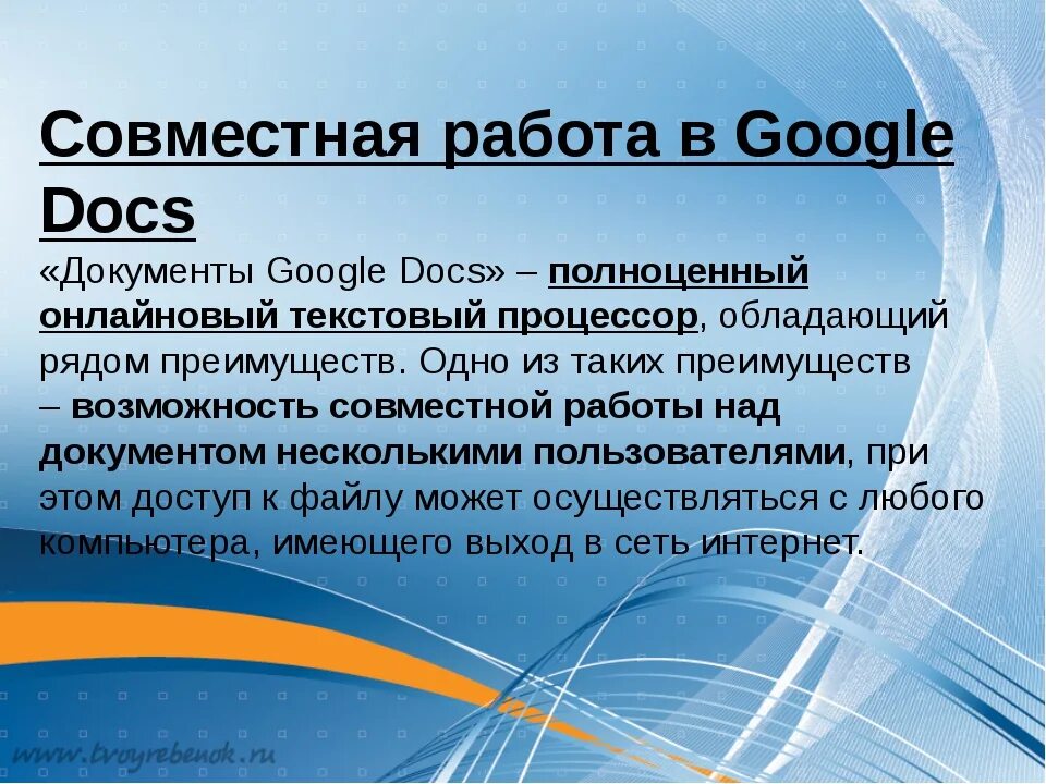 Совместные документы google