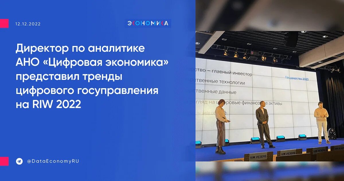 Цифровая экономика 2022. Цифровая Аналитика в экономике. АНО цифровая экономика логотип. Цифровизация в России картинки. Индикаторы цифровой экономики за 2022 год