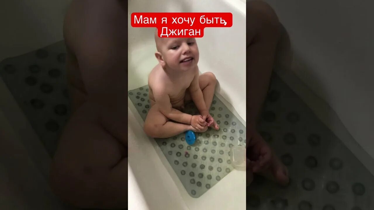 Мам я хочу быть как джиган