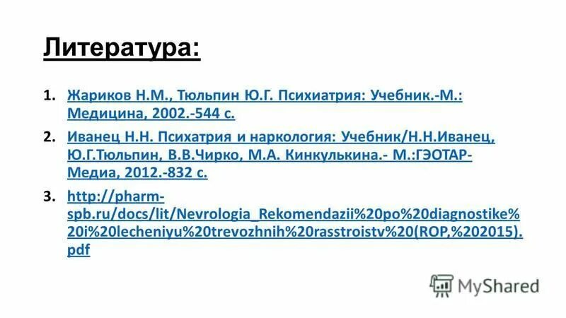 Libex психиатрия жариков, тюльпин. жариков тюльпин психиатрия. иванец психиатрия и медицинская психология. жариков сеченов. жариков психиатрия.
