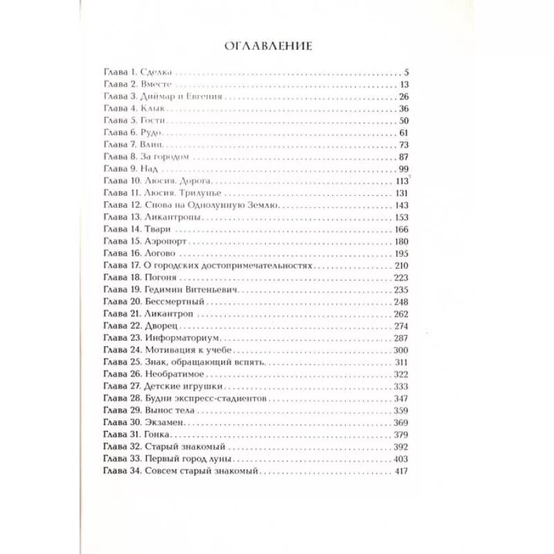 Под знаком луны описание. Трилунье. Трилунье. Кн. 3. острова Луны. Книга трилунье 3 оглавление. Книга трилунье на тропе Луны главы.