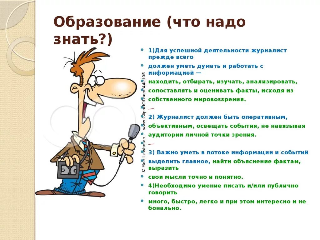 Что нужно сделать молодому. Что должен уметь журналист. Что должен уметь делать журналист. Темы для статей журналистов. Профессия журналист.