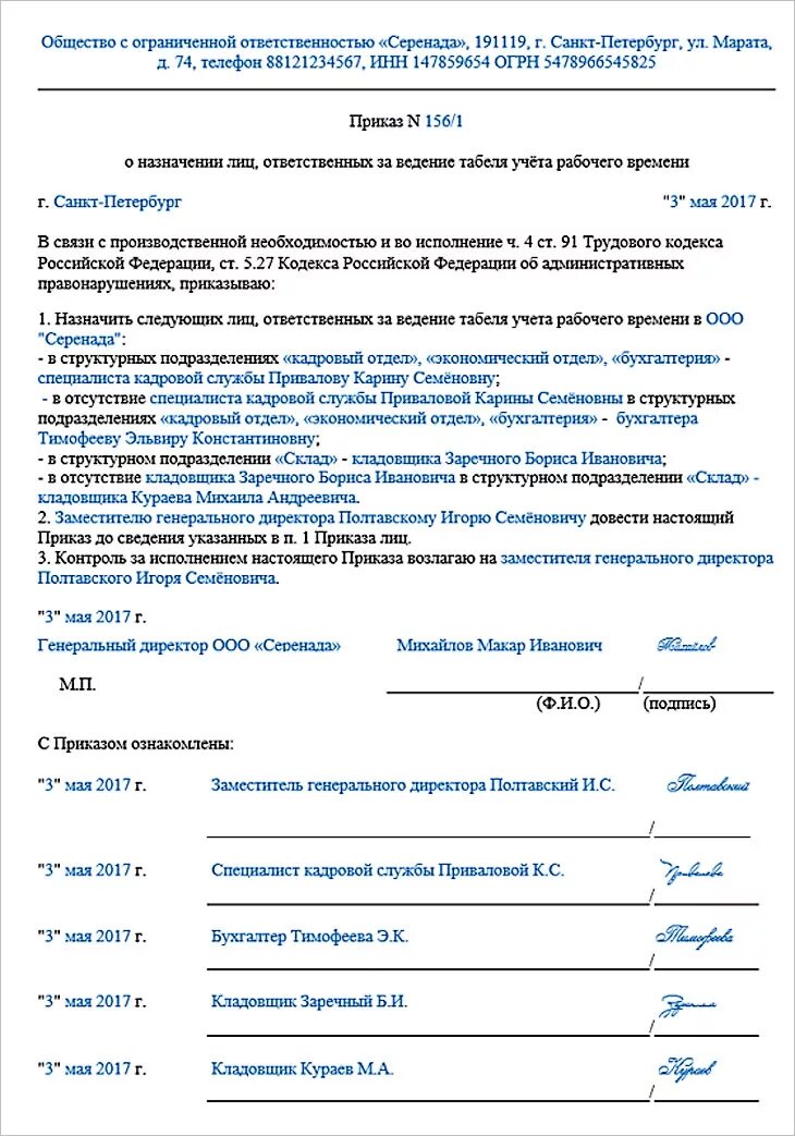 Ответственный за ведение табеля. Приказ об ответственных за табель. приказ о назначении ответственного за табель. приказ о назначении ответственного за ведение табеля. приказ о назначении ответственного за табельный учет.