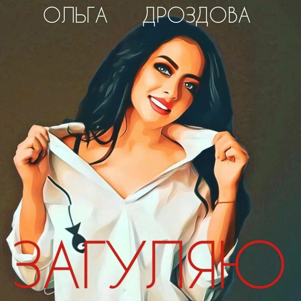 Дроздовы г