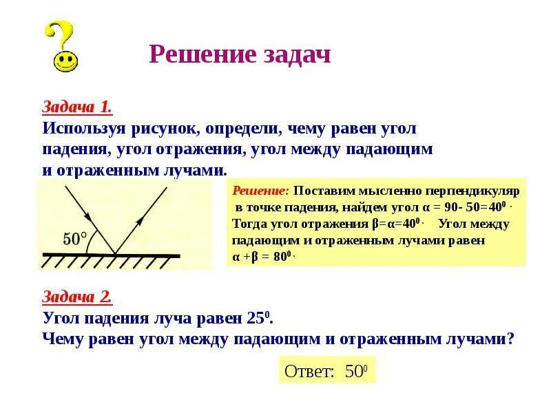 Угол отражения светового луча равен 60. Закон отражения света 8 класс физика формула. Закон отражения физика 8 класс. Закон отражения света физика 11 класс. Угол падения луча равен углу отражения света.