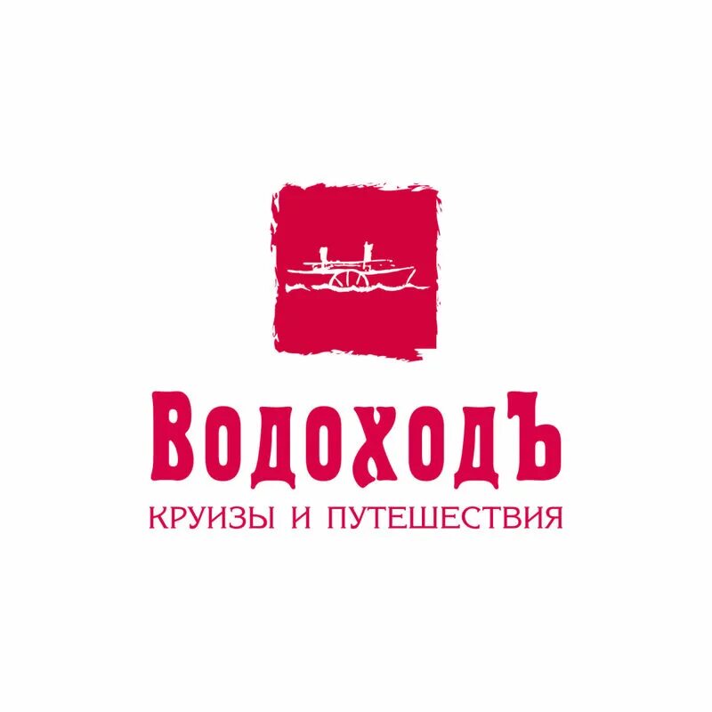 Сайт водоход спб. Водоход эмблема. Туроператор водоход. Круизная компания ВОДОХОДЪ.