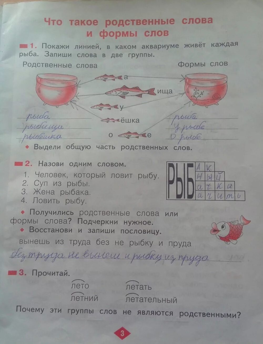 Запишите группы родственных слов. Рабочая тетрадь Яковлева 2 класс гдз. Рабочая тетрадь по русскому Яковлева 2 класс. Русский язык рабочая тетрадь Яковлева 2 класс. Яковлева русский язык 2 класс рабочая.