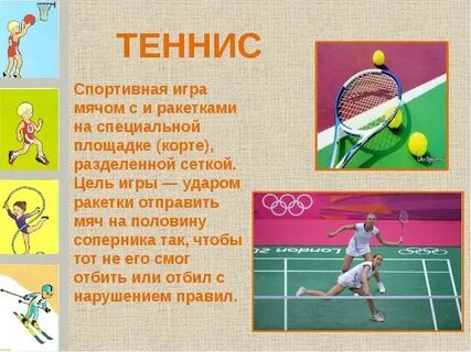 Виды спорта 3 класс по физкультуре