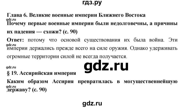 Конспект по истории пятый класс параграф 19. Гдз по истории 5 класс Уколова. История 5 класс учебник параграф 33.