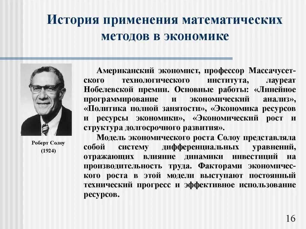 Методы экономической истории. Применение математических методов. Математические методы в экономике. Математические методы исследования в экономике. Использование математических методов в экономике.