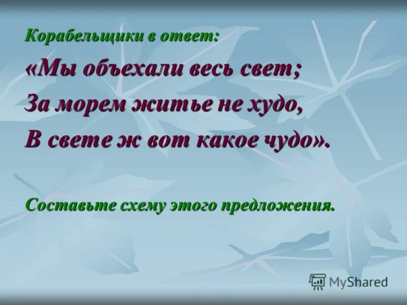 свет не худо чудо подобрать синонимы. худо синоним. добро синоним. мы объехали весь свет. синонимы к слову волшебство.
