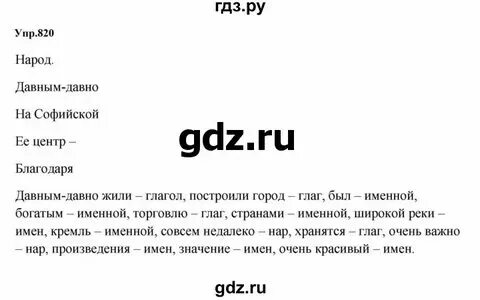 823 5 класс. 823 5 класс