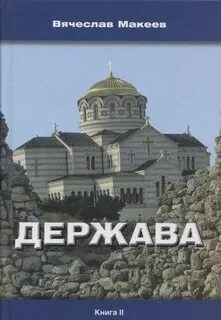 Книга держава