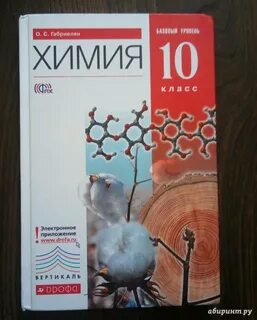 Электронный учебник химия 10 габриелян