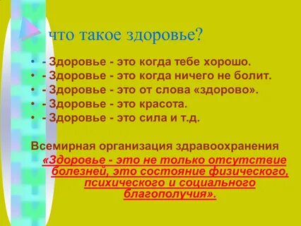Что такое здоровье обж
