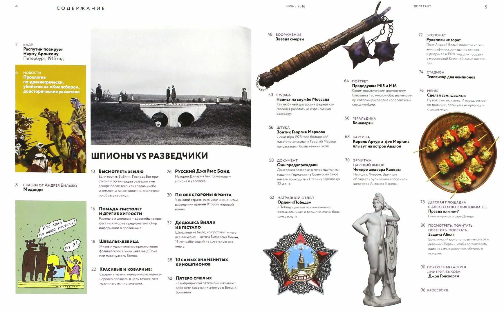 Читать журнал разведчик. Дилетант июнь 2016. журнал дилетант №006, июнь 2016. шпионы против детей книга.