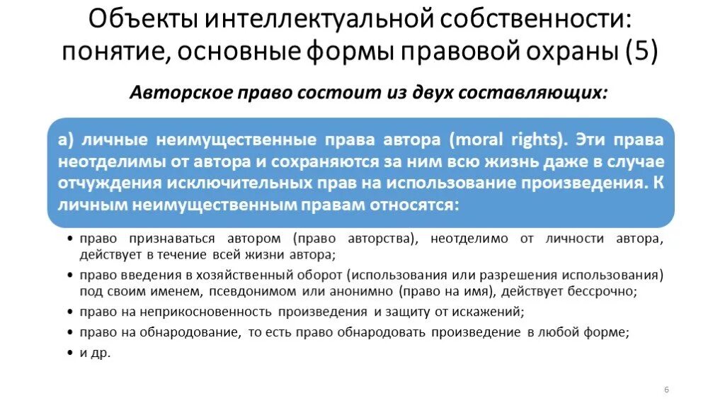 Объекты интеллектуальной собственности. Защита интеллектуальной собственности схема. Охрана объектов интеллектуальной собственности. Основные объекты прав интеллектуальной собственности