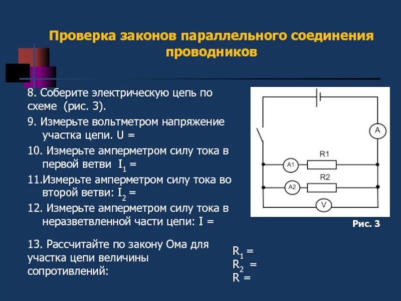 Схема электрической цепи параллельного соединения. Амперметр в параллельной цепи. Амперметр и вольтметр при параллельном соединении. Цепь электропитания с лампой и амперметром. Электрическая цепь с амперметром.