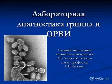 Золотой стандарт лабораторной диагностики