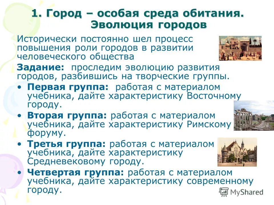 Повышение роли городов в развитии общества кроссворд