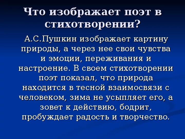 Идея стихотворения природа. Анализ стихотворения зимнее утро. Зимнее утро Пушкин анализ стихотворения. Анализ стихотворения Пушкина зимнее утро. Анализ стихотворения зимний вечер Пушкина.