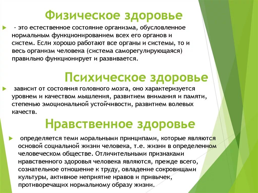 Обсуждать понятие. Физическое здоровье это определение. Физическое здоровье психическое здоровье нравственное здоровье. Нравственное здоровье это ОБЖ. Понятие психологического здоровья.