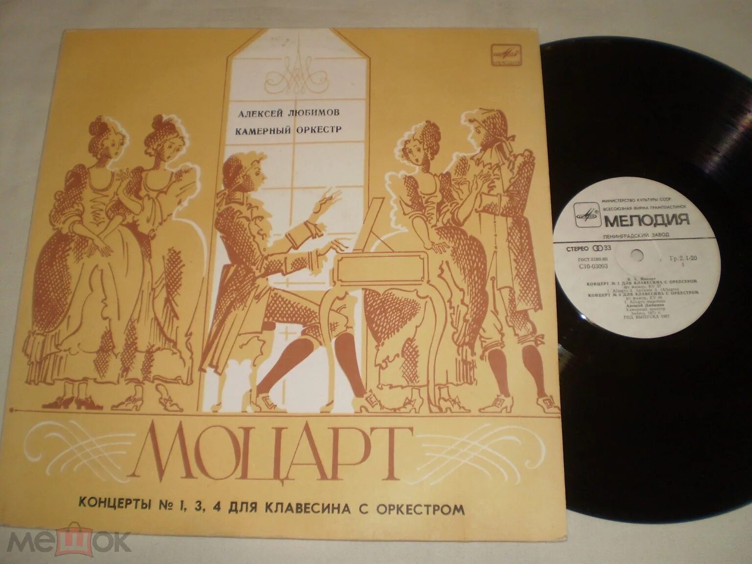 Lp orchestra. Моцарт концерт. Купить в.а.Моцарта концерты выпуск 2 1972 год. Купить в.а.Моцарта концерты выпуск 2.