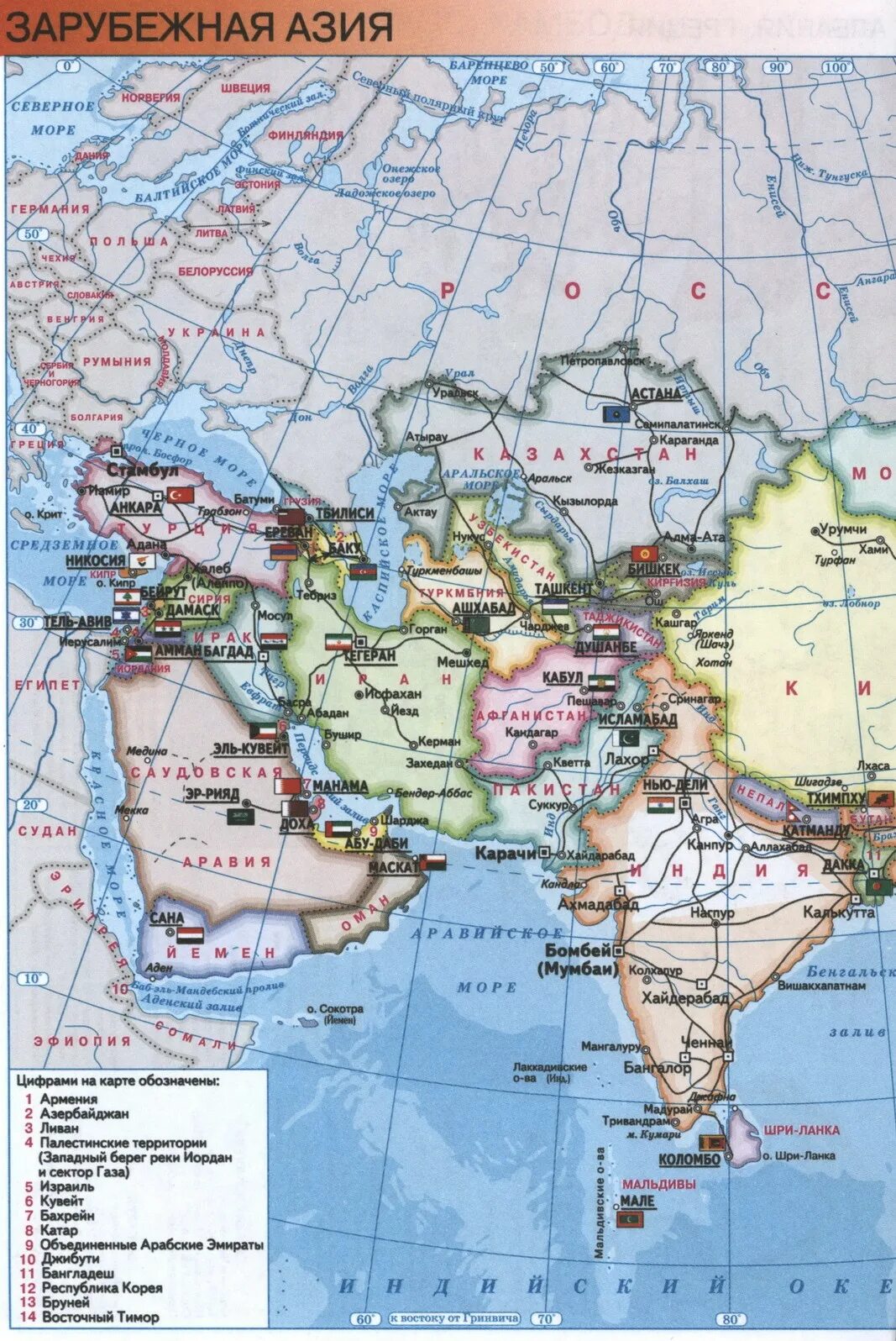 Названия стран зарубежной азии. Страны Азии 7 класс география политическая карта со столицами. Атлас по географии 10-11 класс зарубежная Азия. Политическая карта зарубежной Азии. Карта зарубежной Азии со столицами.