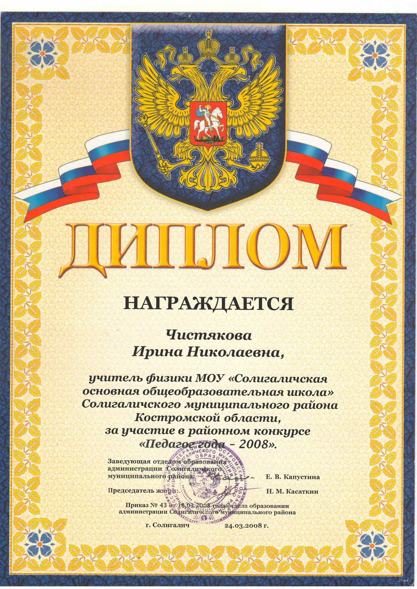 социальный педагог грамота