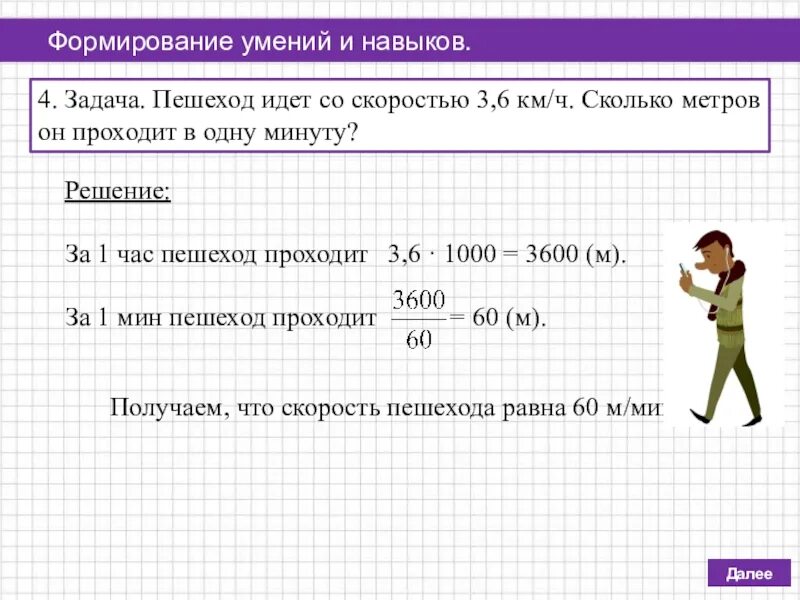 За первые 3 часа пешеход прошел 12. Сколько метров в минуту проходит пешеход. 6 Км это сколько метров. Сколько метров проходит человек за 1 минуту. В шести километрах.