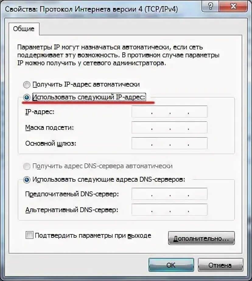 Изменился ip адрес. Как поменять айпи. Как сменить IP. Как поменять айпи адрес на компьютере. Замена айпи адреса.