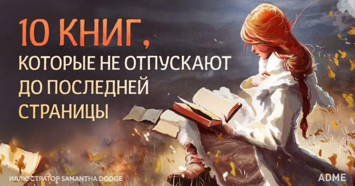 Современные книги про жизнь которые стоит прочитать. Книги которые хочется перечитывать. Книги которые я читала до утра. Самые крутые книги которые стоит прочитать. Потерянная библиотека книга