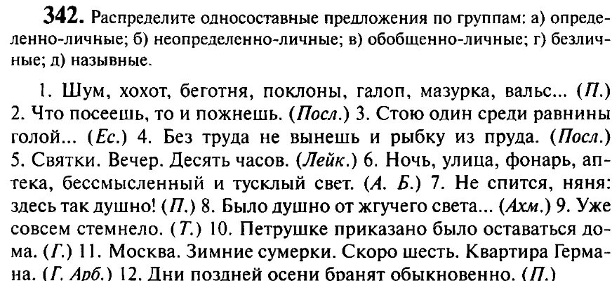 Односоставные предложения и неполные предложения. Распределите Односоставные предложения по группам. Виды односоставных предложений. Неполные предложения. 10 Предложений Односоставные неполные.