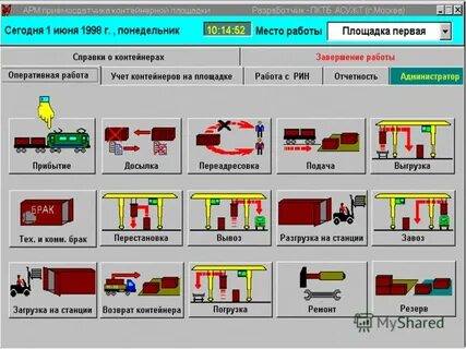 Учет контейнеров программа