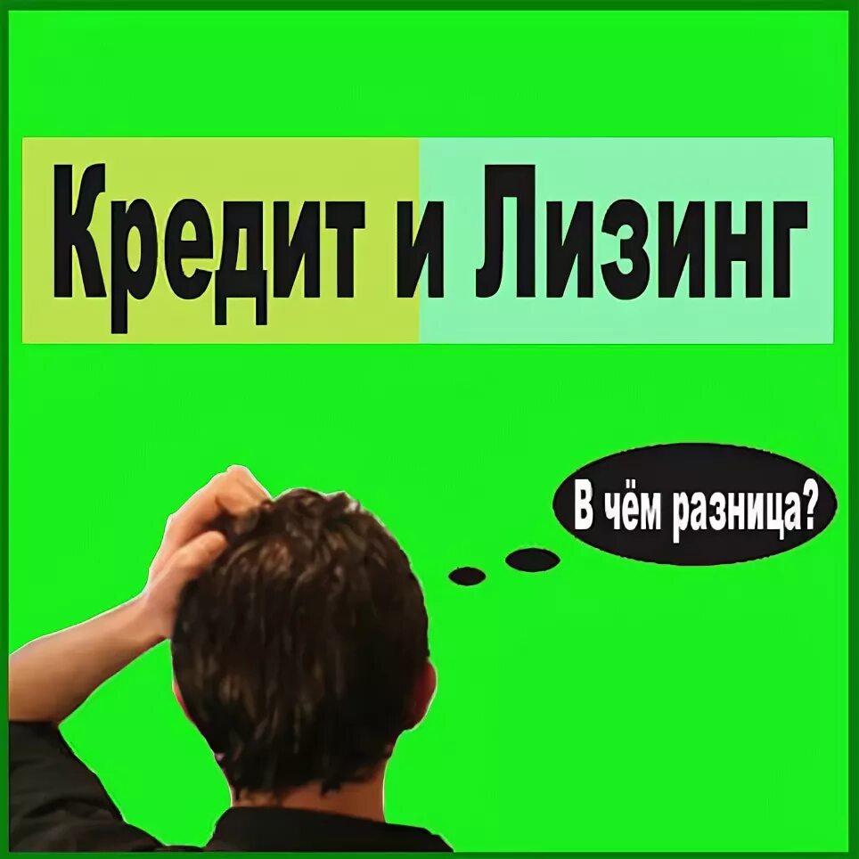 Лизинг. Лизинг. Кредитные лизинговые компании. Кредитные лизинговые компании. Лизинг картинки.