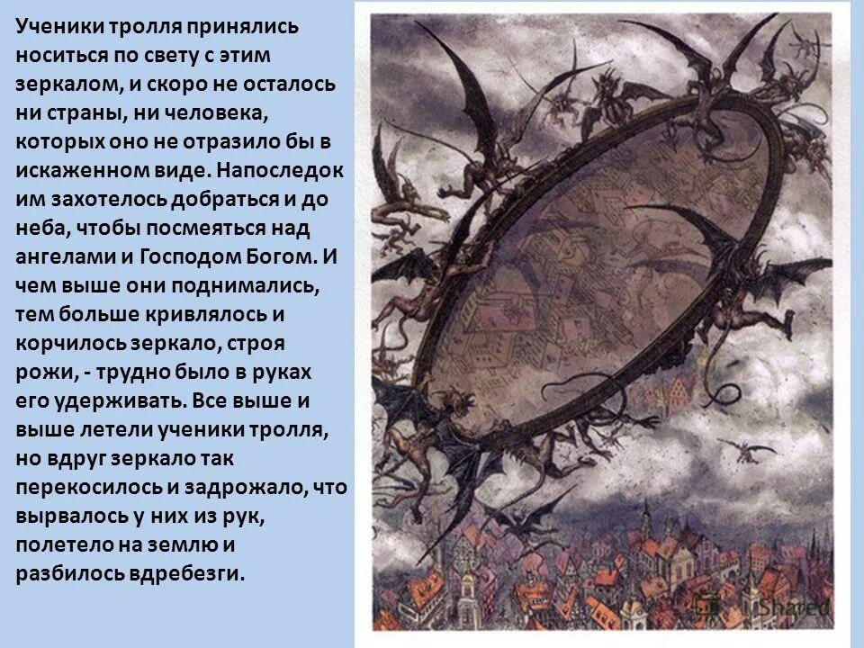 снежная королева тролль и зеркало. где обитает снежная королева. тролль из сказки снежная королева. жил был тролль злой. траль из сказки снежная королева.